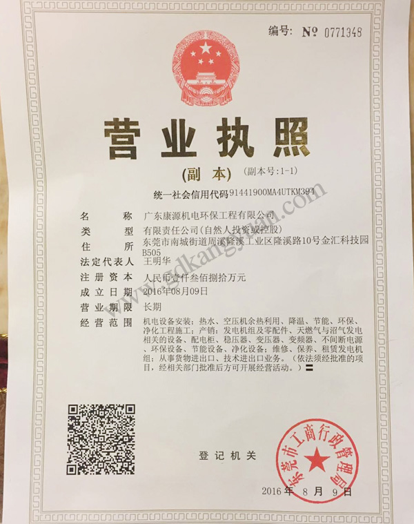 營(yíng)業(yè)執照